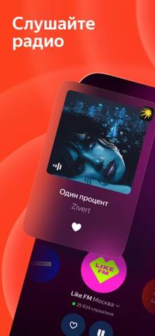 Яндекс Радио — все станции Скриншот
