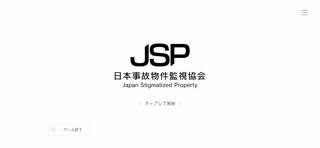 Japan Stigmatized Property skärmdump