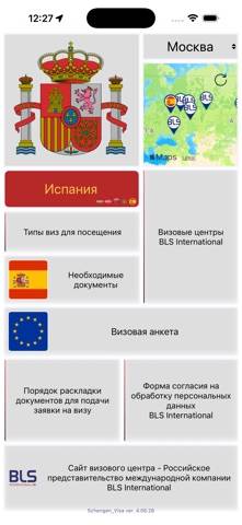 Schengen_Visa Скриншот приложения