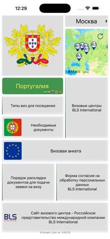 Schengen_Visa Скриншот приложения