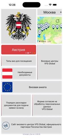 Schengen_Visa Скриншот приложения