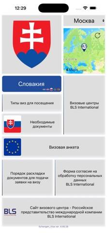 Schengen_Visa Скриншот приложения