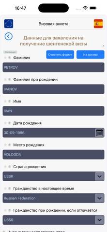 Schengen_Visa Скриншот приложения