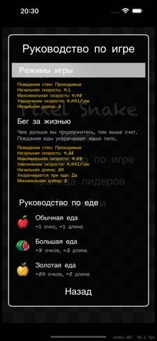 Пиксельная Змейка: Ретро Вызов Скриншот приложения