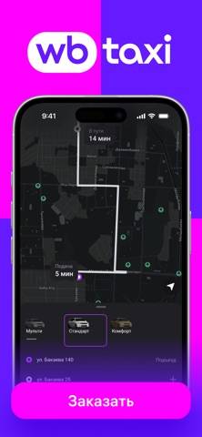 Wb Taxi: сервис заказа такси Скриншот