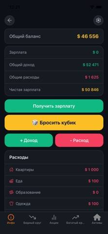 Денежный Поток 101, 202, 303 Скриншот