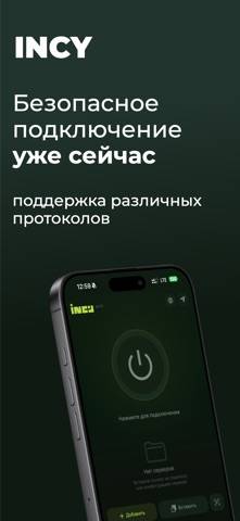 incy Скриншот