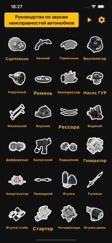 Звуки неисправностей авто Скриншот
