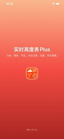 实时高度表Plus - 户外旅游必备,水印相机小红书打卡神器 screenshot