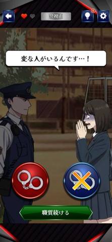 巡回中！即タイホ！ captura de pantalla