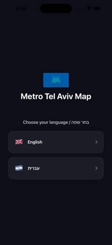 Metro Tel Aviv Map capture d'écran