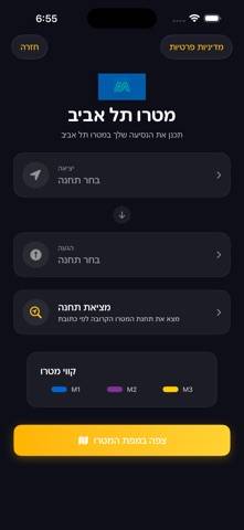 Metro Tel Aviv Map Capture d'écran de l'application
