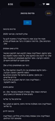 Metro Tel Aviv Map Capture d'écran de l'application