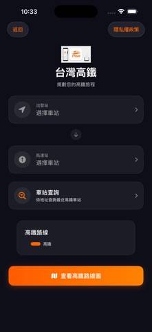 Train THSR Taiwan App screenshot