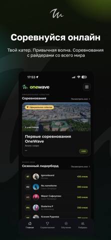Onewave - Вейксерфинг Скриншот