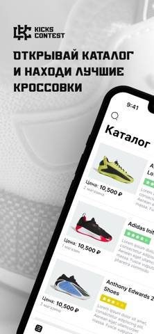 Kicks Contest Скриншот приложения