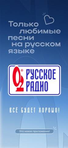 Русское Радио Online