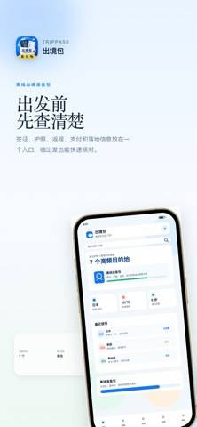 出境包-离线通关助手