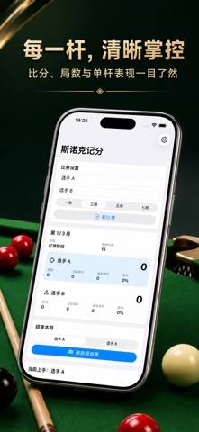 Score Snooker et2026 capture d'écran