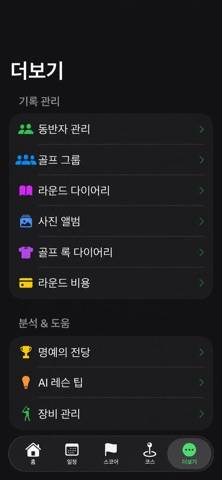 GD's Golf Diary App screenshot