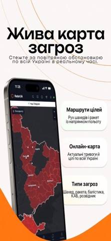 Карта тривог - RadarUA Скриншот