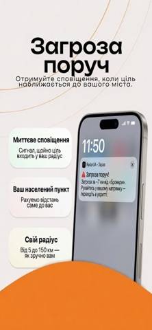 Карта тривог - RadarUA Скриншот