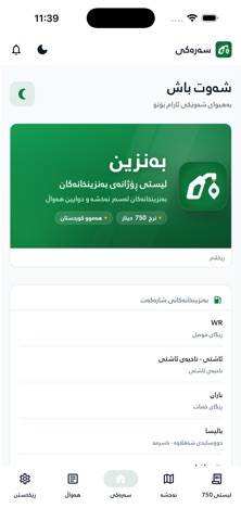 Benzin - بەنزین