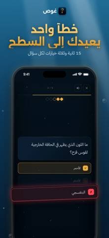 غوص: لعبة أسئلة معلومات عامة