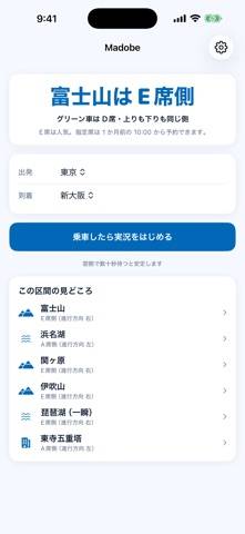Madobe: Shinkansen Guide