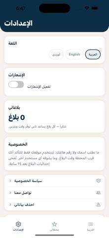 جلكان App screenshot