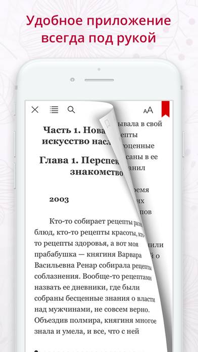 Лариса Ренар App screenshot