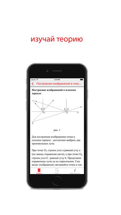 Мобильная физика Скриншот приложения #2