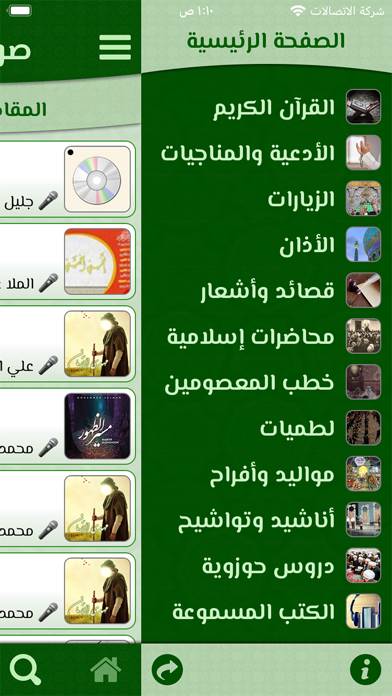 صوت الشيعة App-Screenshot #3
