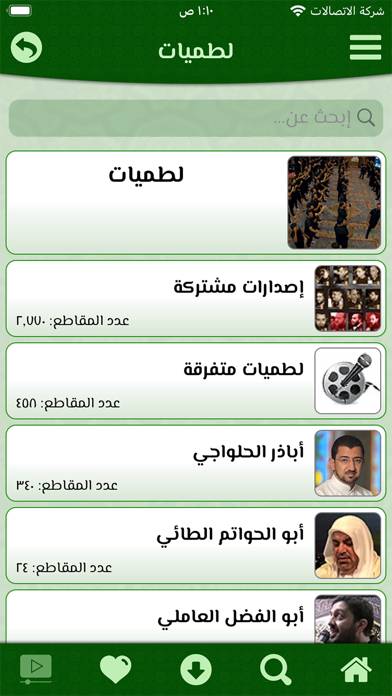 صوت الشيعة App screenshot #4