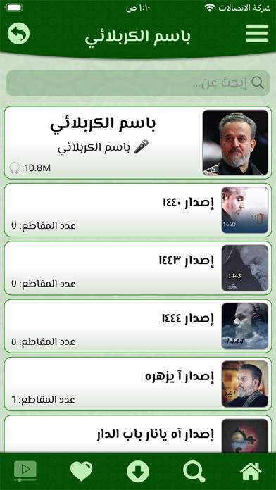 صوت الشيعة App screenshot #5