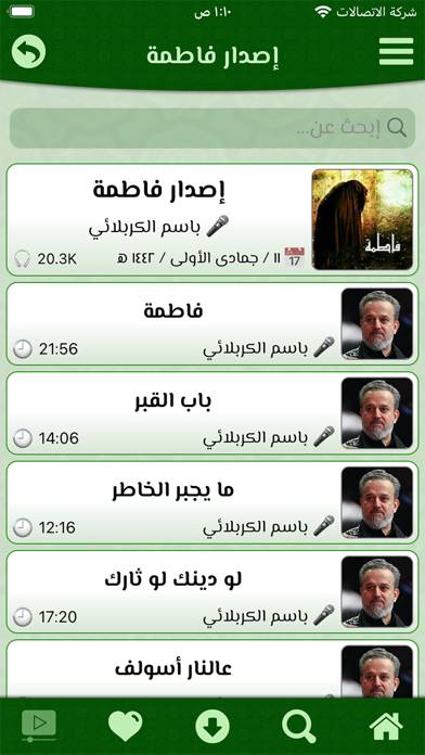 صوت الشيعة App-Screenshot #6
