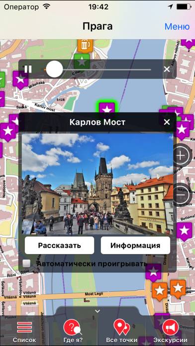 Прага аудио- путеводитель Скриншот приложения #1
