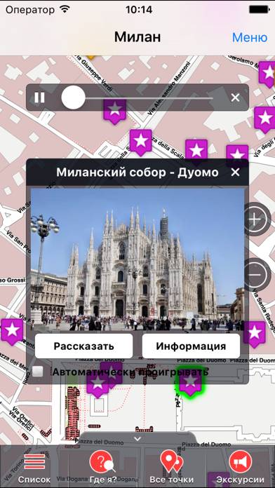 Милан аудио- путеводитель captura de pantalla