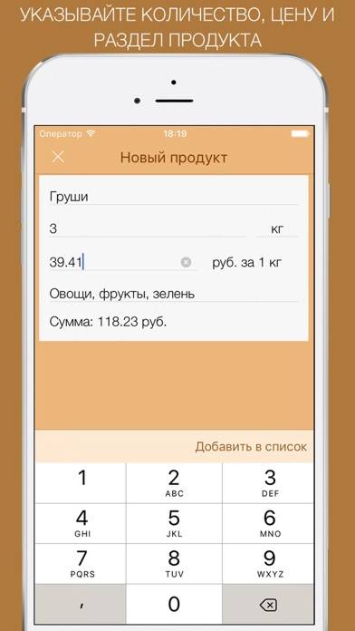 Покупки! (Список покупок) Capture d'écran de l'application