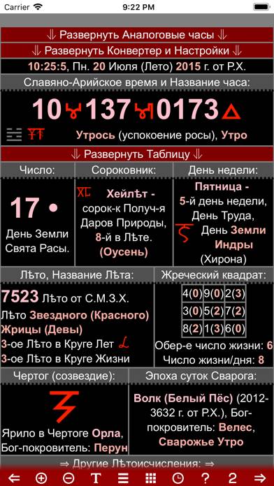 Славяно-Арийский Календарь Скриншот