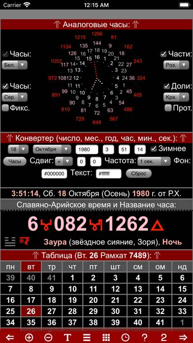 Славяно-Арийский Календарь App screenshot #2