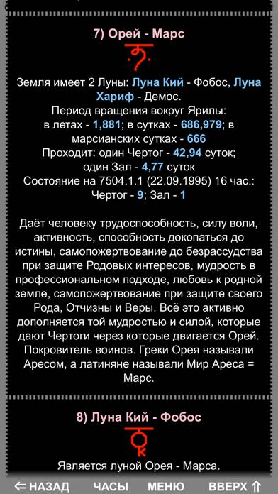 Славяно-Арийский Календарь Скриншот приложения #6