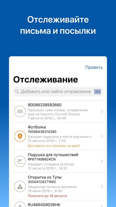 Почта России App screenshot #1