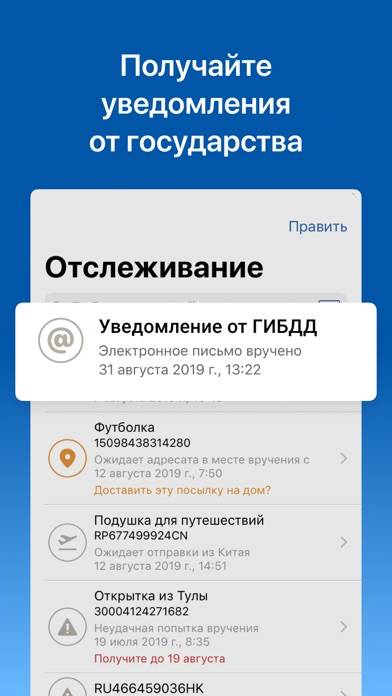 Почта России App screenshot #2