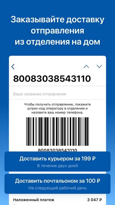 Почта России App screenshot #3