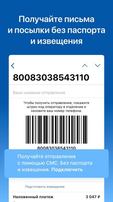 Почта России App screenshot #4