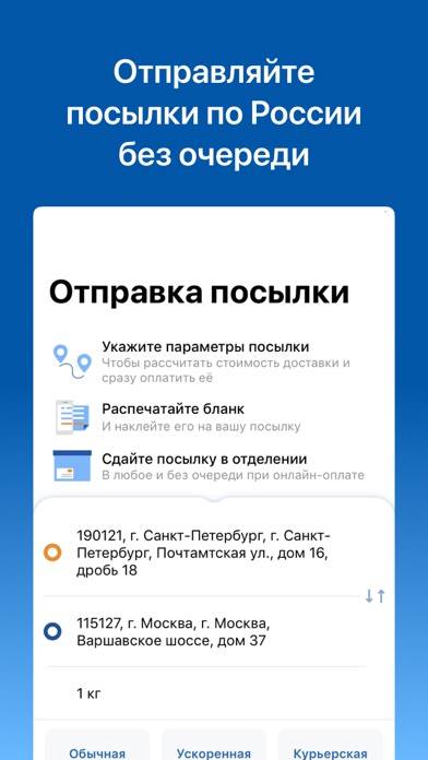 Почта России App screenshot #5