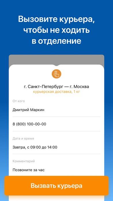 Почта России App screenshot #6