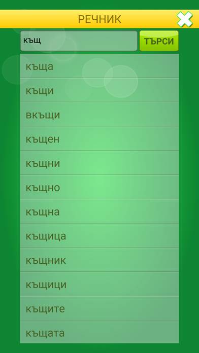 Dumi (Думички) App screenshot #2