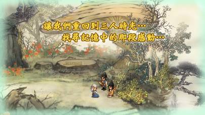 軒轅劍參外傳 天之痕 Captura de pantalla de la aplicación #5